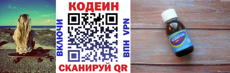 Купить  Раменское  Кодеин напиток Lean (лин) 
